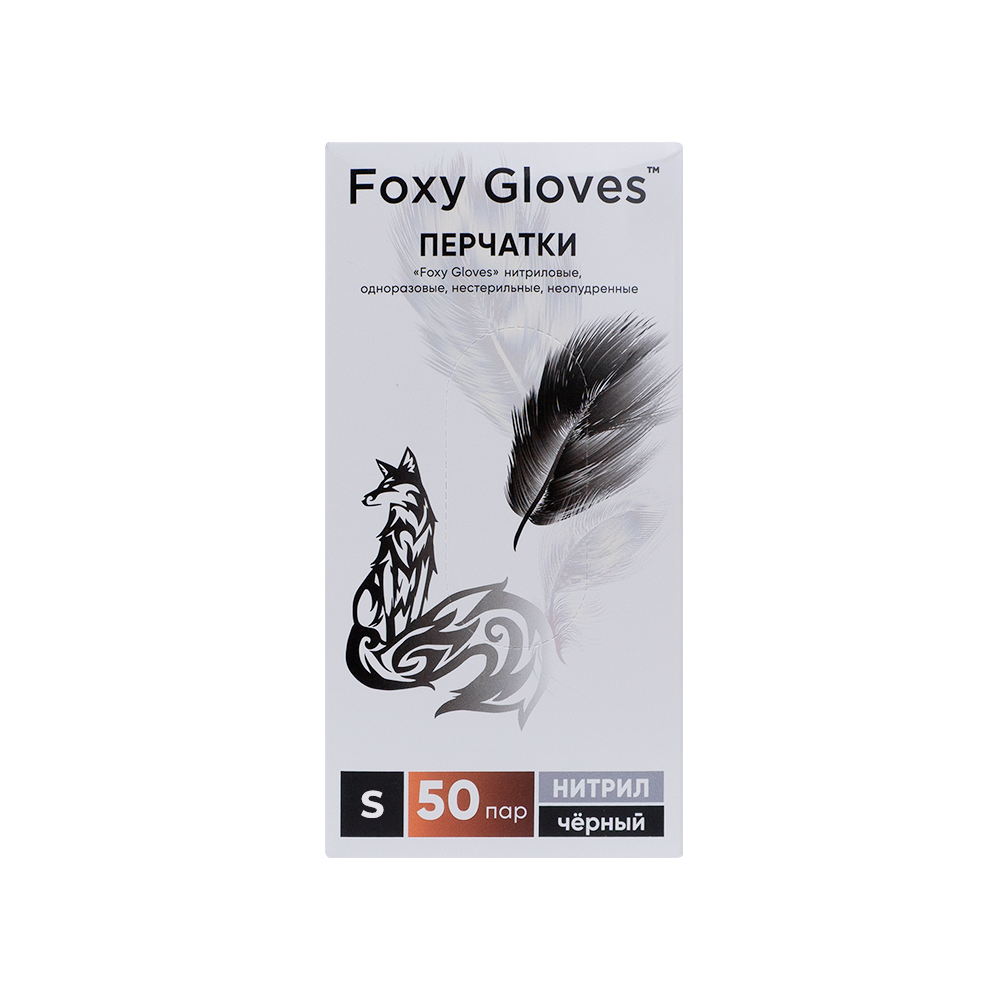 Перчатки нитриловые Foxy Gloves черные S, 50 пар (НДС 20%)