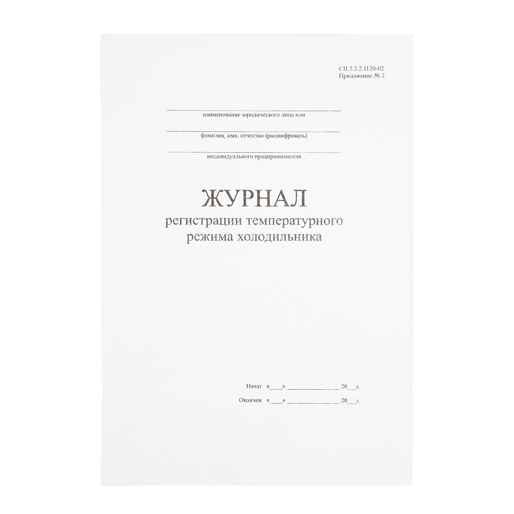 Журнал контроля температуры холодильника